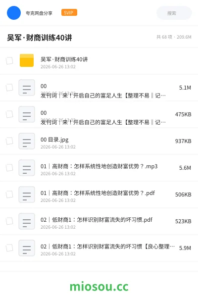 《吴军·财商训练40讲》教程网盘｜学习资源网盘