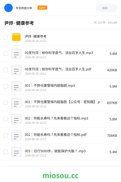 《尹烨·健康参考》医学学习资源封面
