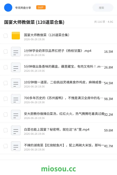 《国宴大师教做菜 (120道菜合集)》教程网盘｜学习资源网盘