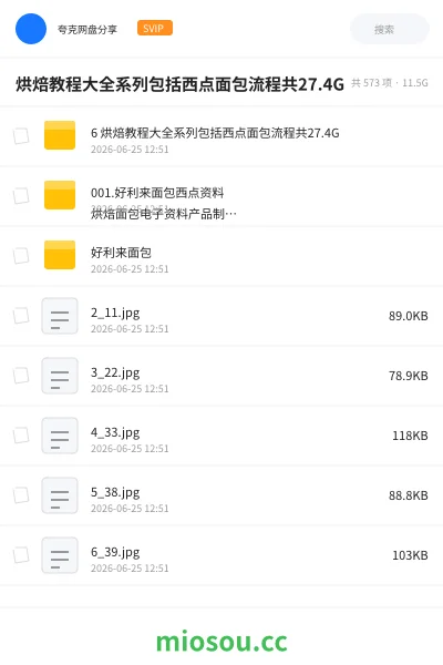 《烘焙教程大全系列包括西点面包流程共27.4G》教程网盘|学习资源网盘
