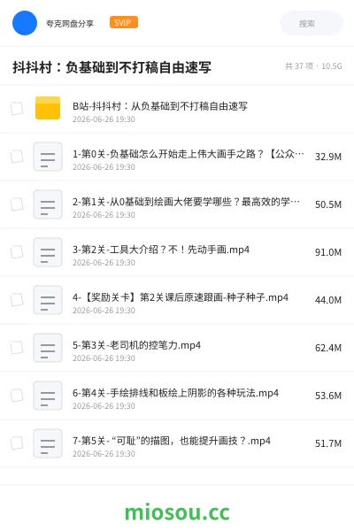 《抖抖村：负基础到不打稿自由速写》教程网盘｜学习资源网盘
