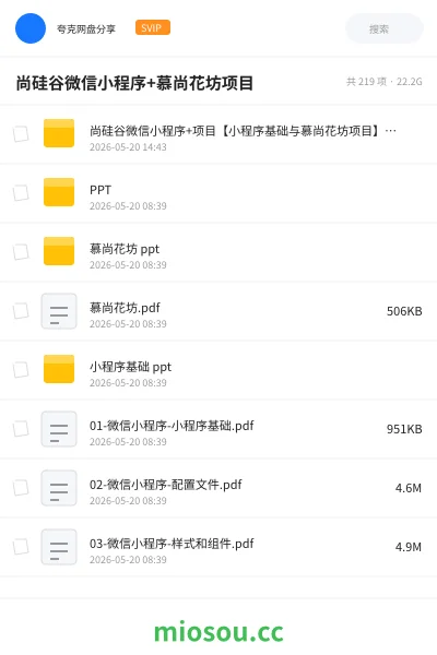 《尚硅谷微信小程序+慕尚花坊项目》编程网盘|学习资源网盘