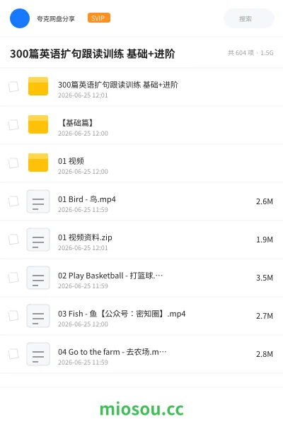 《300篇英语扩句跟读训练 基础+进阶》英语网盘|学习资源网盘
