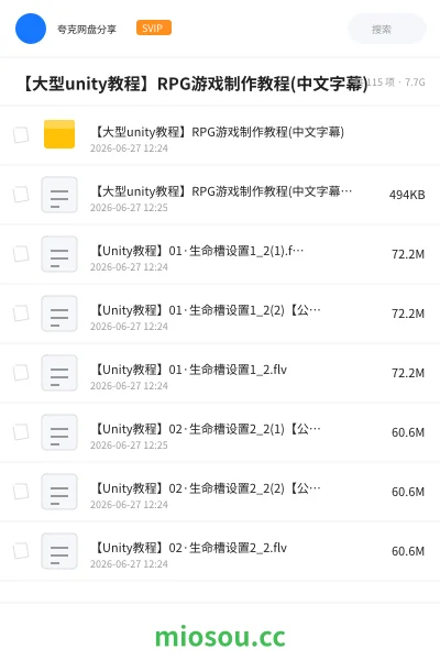 《【大型unity教程】RPG游戏制作教程(中文字幕)》编程网盘|学习资源网盘
