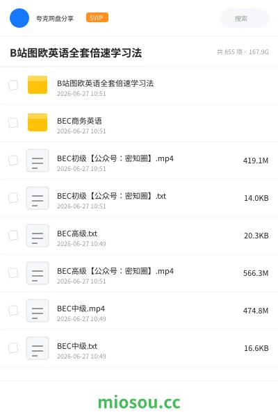 《B站图欧英语全套倍速学习法》英语网盘|学习资源网盘