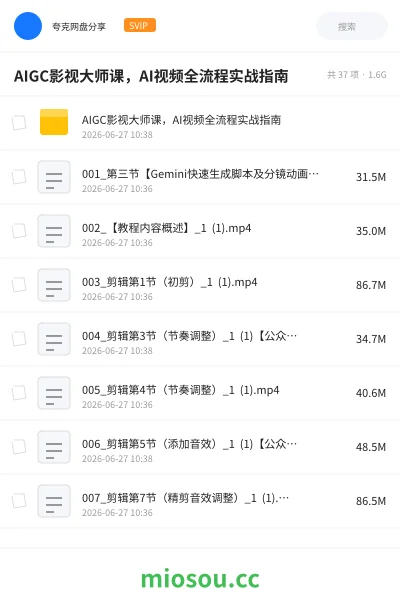 《AIGC影视大师课,AI视频全流程实战指南》人工智能学习资源封面