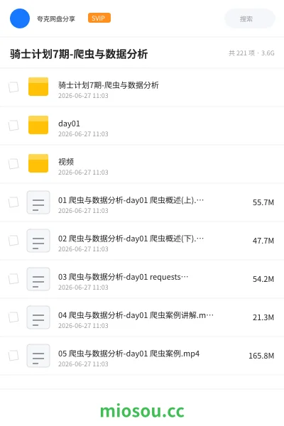 《骑士计划7期-爬虫与数据分析》编程网盘|学习资源网盘