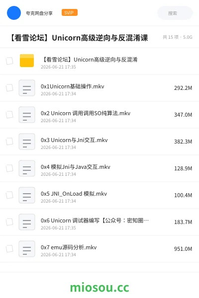 《【看雪论坛】Unicorn高级逆向与反混淆课》编程学习资源封面