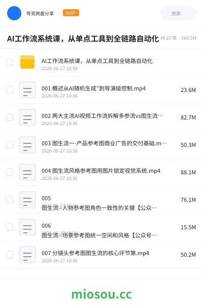 《AI工作流系统课,从单点工具到全链路自动化》人工智能学习资源封面