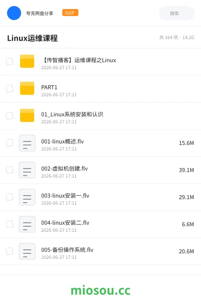 《Linux运维课程》教程网盘|学习资源网盘