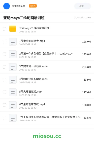 《亚明maya三维动画培训班》教程学习资源封面