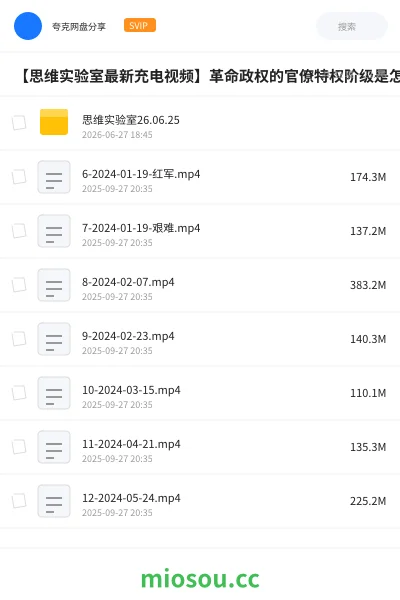 《【思维实验室最新充电视频】记新中国第一次高层权力冲突,之后又为何斗争不断? 2026-07-25【附全系列】【长期跟踪更新】》纪录片网盘|学习资源网盘