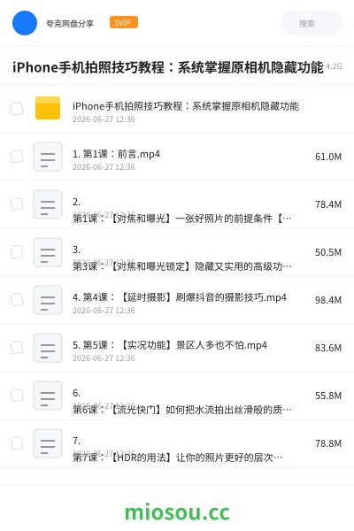 《iPhone手机拍照技巧教程:系统掌握原相机隐藏功能》软件网盘|学习资源网盘