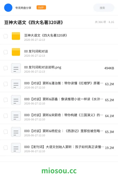 《豆神大语文《四大名著320讲》》教程网盘｜学习资源网盘