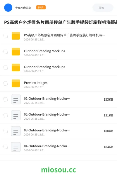 《PS高级户外场景名片画册传单广告牌手提袋灯箱样机海报品牌设计展示智能贴图25套Outdoor Branding Mockups》教程网盘|学习资源网盘