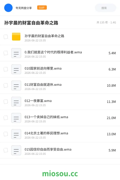 《孙宇晨孙割的财富自由革命之路》教程网盘|学习资源网盘