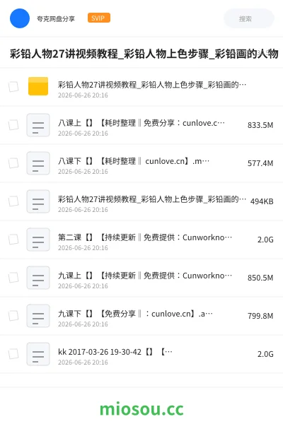 《彩铅人物27讲视频教程_彩铅人物上色步骤_彩铅画的人物》教程网盘|学习资源网盘