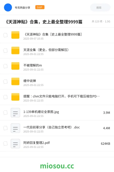 《《天涯神贴》合集,史上最全整理9999篇》书籍网盘|学习资源网盘