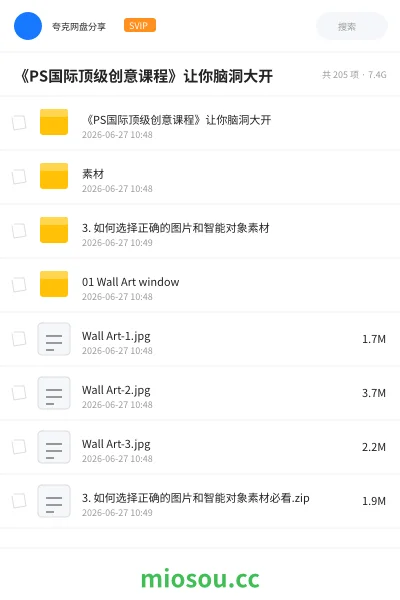 《《PS国际顶级创意课程》让你脑洞大开》教程网盘|学习资源网盘