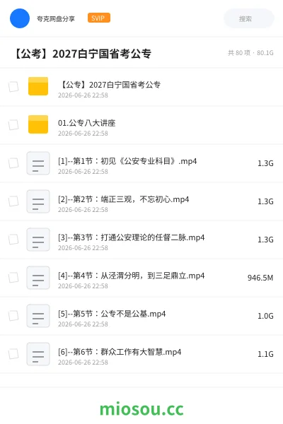 《【公专】2027白宁国省考公专》公考网盘｜学习资源网盘