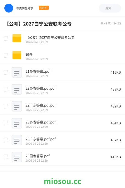 《【公专】2027白宁公安联考公专》公考学习资源封面
