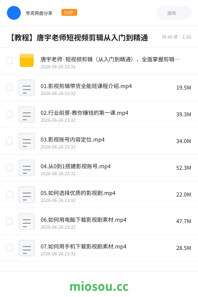 《唐宇老师·短视频剪辑(从入门到精通),全面掌握剪辑各种功能,轻而易简剪出大片》教程学习资源封面