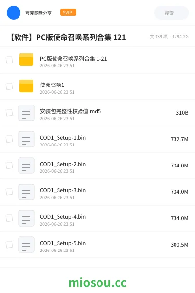 《PC版使命召唤系列合集 1-21》软件网盘|学习资源网盘