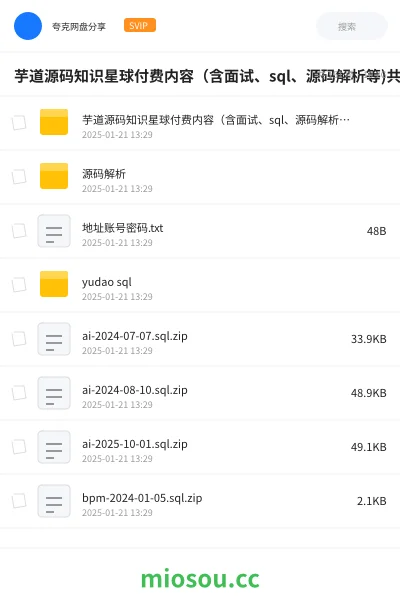 《芋道源码知识星球付费内容（含面试、sql、源码解析等)共9.6G》编程网盘｜学习资源网盘