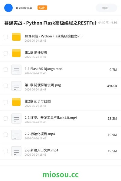 《慕课实战 - Python Flask高级编程之RESTFul API前后端分离精讲课》编程网盘|学习资源网盘