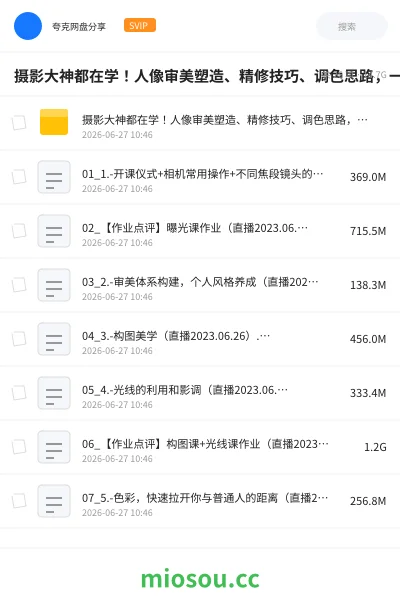 《摄影大神都在学!人像审美塑造、精修技巧、调色思路,一课搞定》教程学习资源封面