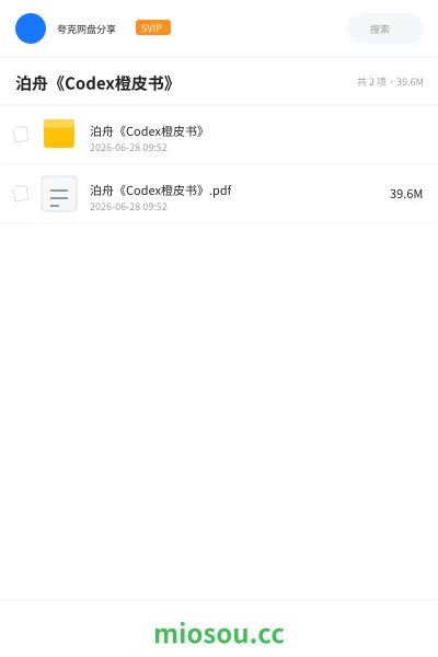 《泊⾈《Codex橙⽪书》》人工智能学习资源封面