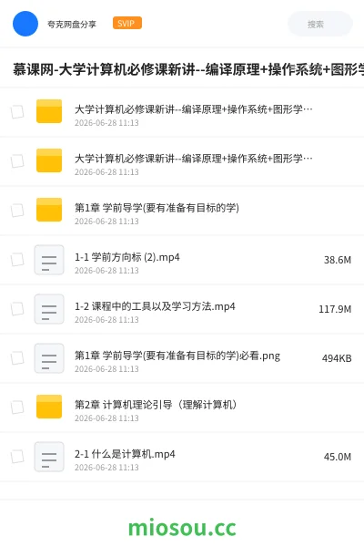 《慕课网-大学计算机必修课新讲--编译原理+操作系统+图形学(17章完整版)》编程学习资源封面