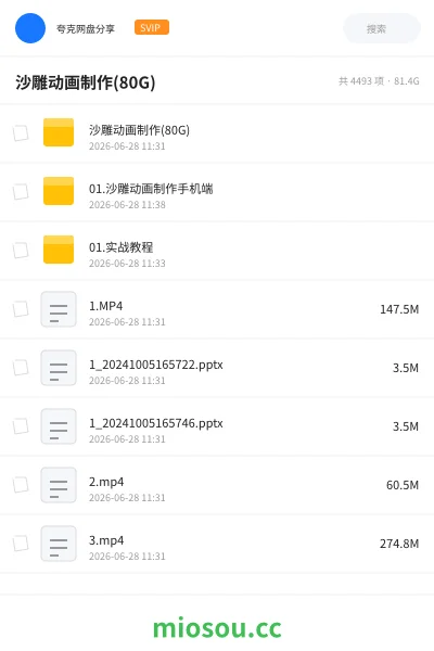 《沙雕动画制作(80G)》教程网盘｜学习资源网盘
