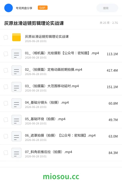 《灰原丝滑运镜剪辑理论实战课》教程学习资源封面