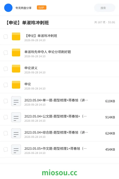 《【申论】单淑玲冲刺班》公考网盘|学习资源网盘