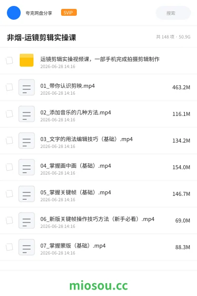 《非烟-运镜剪辑实操课》教程学习资源封面