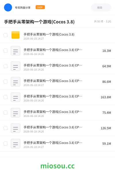 《手把手从零架构一个游戏(Cocos 3.8)》教程网盘｜学习资源网盘