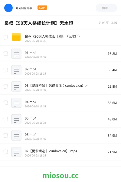 《良叔《90天人格成长计划》无水印》人工智能学习资源封面