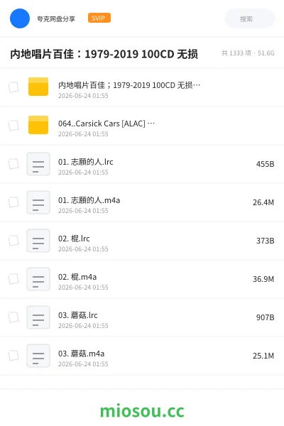 《内地唱片百佳：1979-2019 100CD 无损》音乐网盘｜学习资源网盘