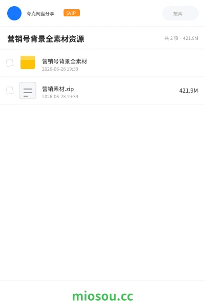 《营销号背景全素材资源》网赚学习资源封面