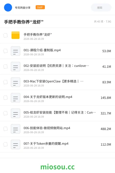 《手把手教你养“龙虾”》人工智能网盘|学习资源网盘