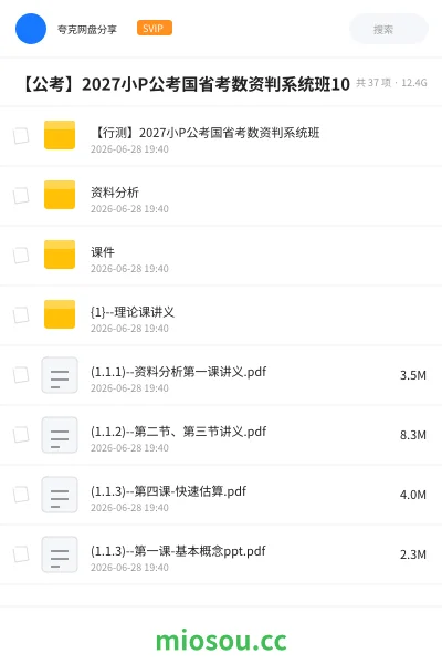 《【行测】2027小P公考国省考数资判系统班》公考网盘|学习资源网盘