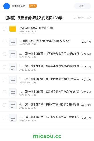 《民谣吉他课程入门+进阶139集》教程网盘|学习资源网盘