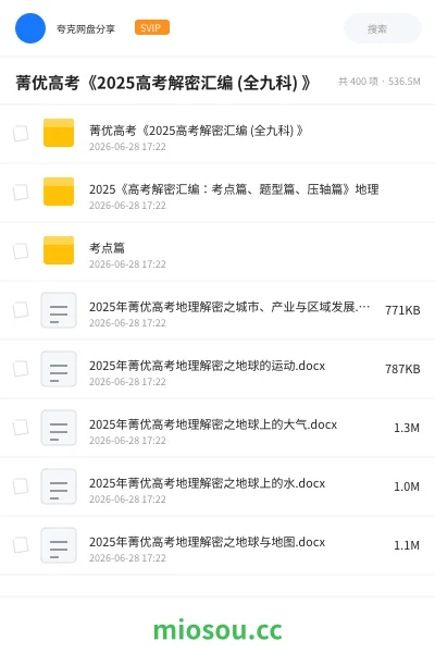 《菁优高考《2025高考解密汇编 (全九科) 》》教程网盘|学习资源网盘