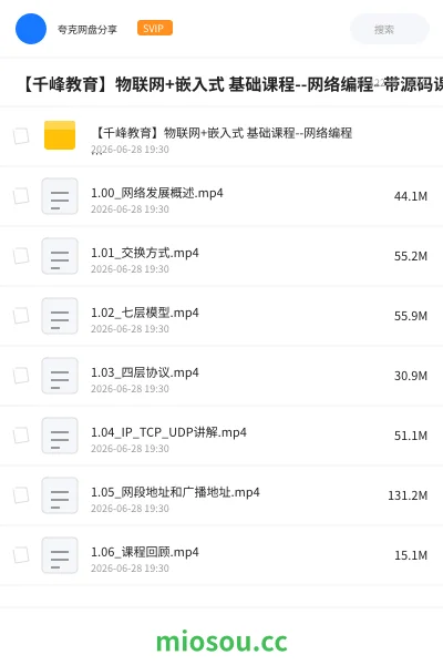 《【千峰教育】物联网+嵌入式 基础课程--网络编程 带源码课件》编程网盘|学习资源网盘