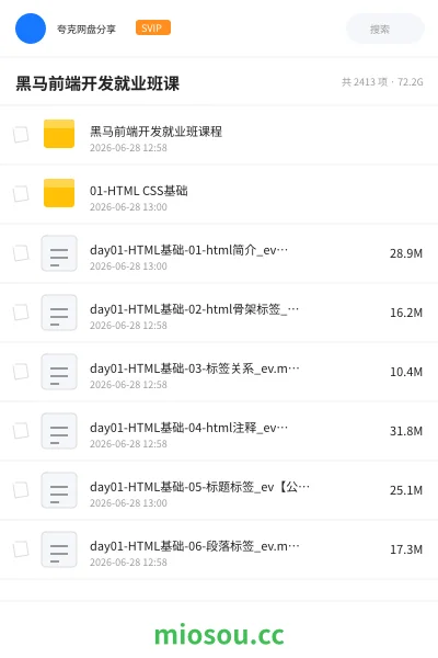 《黑马前端开发就业班课》编程学习资源封面