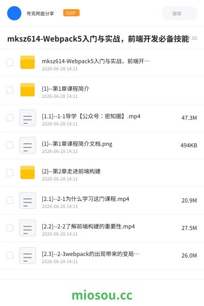 《mksz614-Webpack5入门与实战,前端开发必备技能》编程学习资源封面