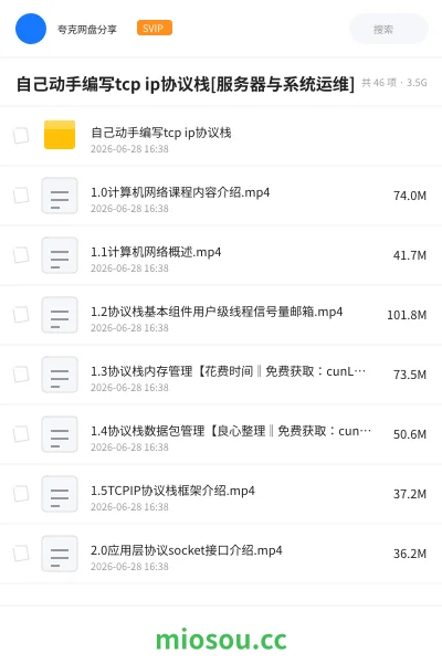 《自己动手编写tcp ip协议栈[服务器与系统运维]》人工智能网盘｜学习资源网盘