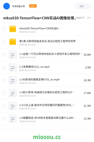 《mksz630-TensorFlow+CNN实战AI图像处理,入行计算机视觉》人工智能网盘|学习资源网盘