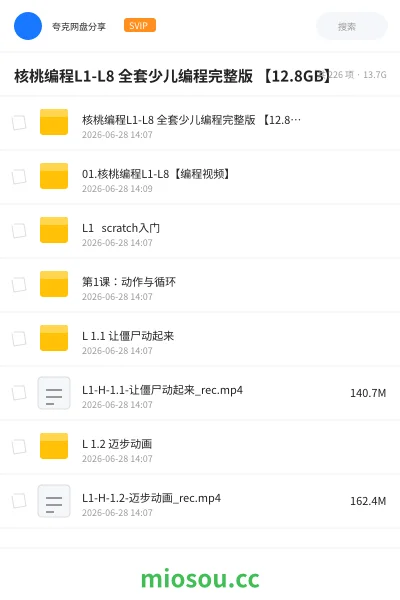 《核桃编程L1-L8 全套少儿编程完整版 【12.8GB】》编程学习资源封面